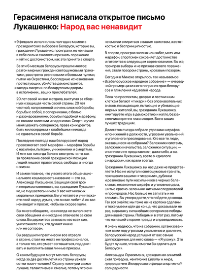 Материалы для печати /agitation/communication/gerasimenya-open-letter/img/gerasimenya-open-letter.png