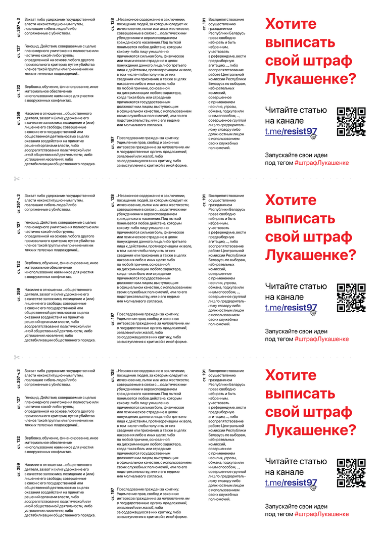 Материалы для печати /agitation/communication/fine-to-lukashenko/img/fine-to-lukashenko-b.png