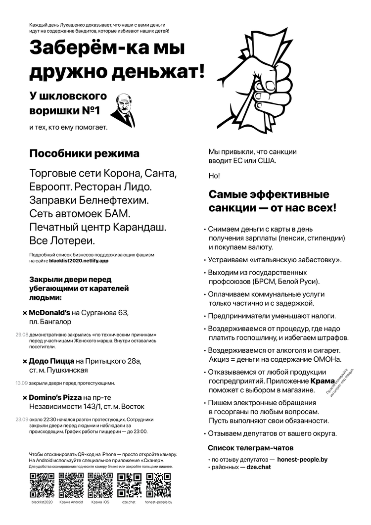 Материалы для печати /agitation/communication/economical-boycott/img/economical-boycott.png