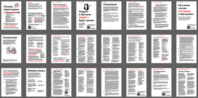 Материалы для печати /agitation/communication/talking-to-yabatkas/img/slides-overview.png