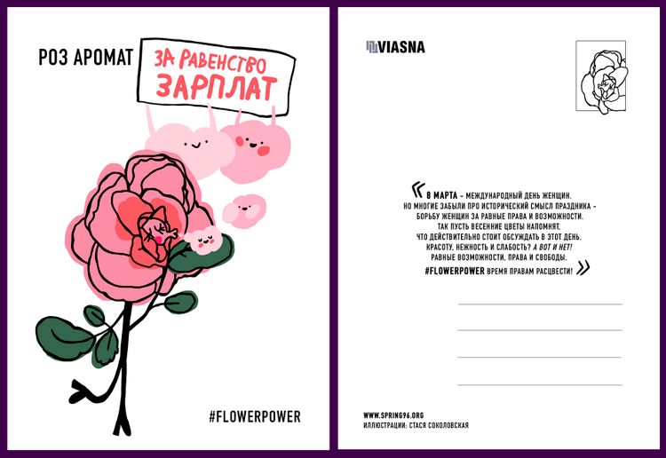 Материалы для печати /agitation/postcards/march-8-alternate-postcards/img/viasna_pashtouka_7.jpg