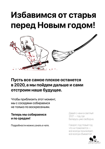 Материалы для печати /agitation/communication/the-new-day-of-mass-protest/img/the-new-day-of-mass-protest-wednesday-before-nye.png