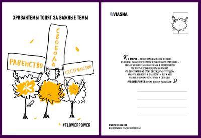 Материалы для печати /agitation/postcards/march-8-alternate-postcards/img/viasna_pashtouka_8.jpg