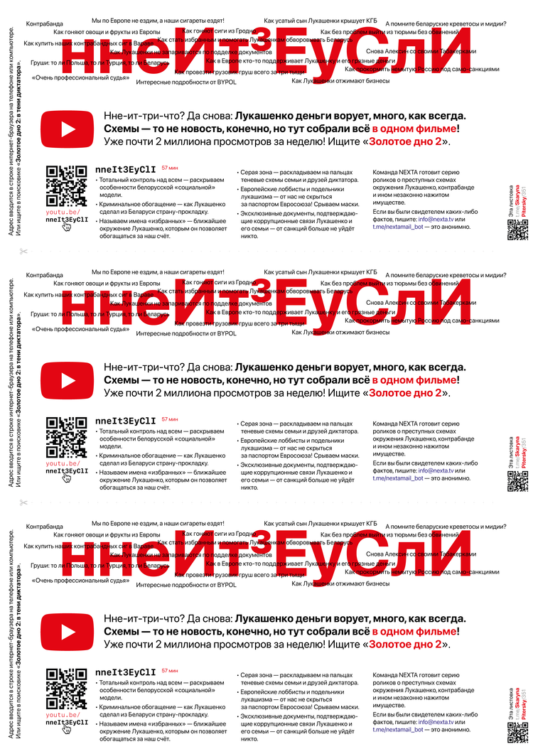 Материалы для печати /agitation/advertisements/youtube-nexta-lukashenko-dno-2/img/youtube-nexta-lukashenko-dno-2-a4x3-B.png