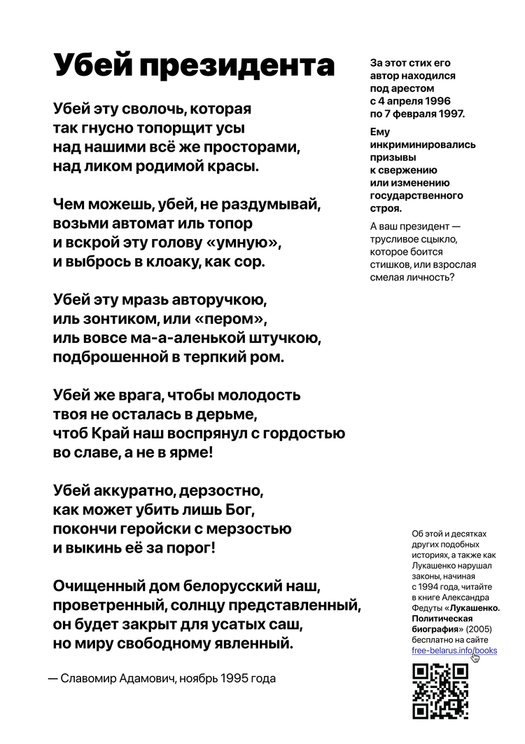 Материалы для печати /agitation/quotes/poetry-kill-luka/img/poetry-kill-luka.png