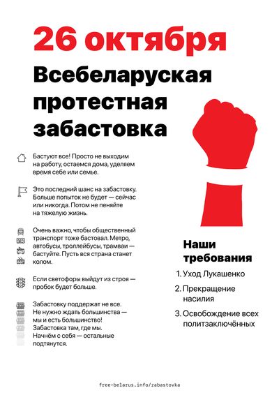 Материалы для печати /agitation/advertisements/strike-2020-10-26/img/strike-2020-10-26.png