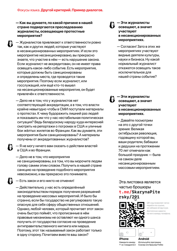Материалы для печати /agitation/communication/talking-to-yabatkas/img/talking-to-yabatkas-slide-19.png
