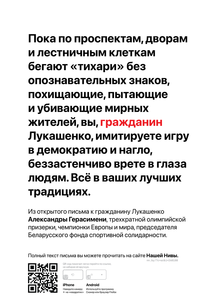 Материалы для печати /agitation/communication/gerasimenya-open-letter/img/gerasimenya-open-letter-q4.png