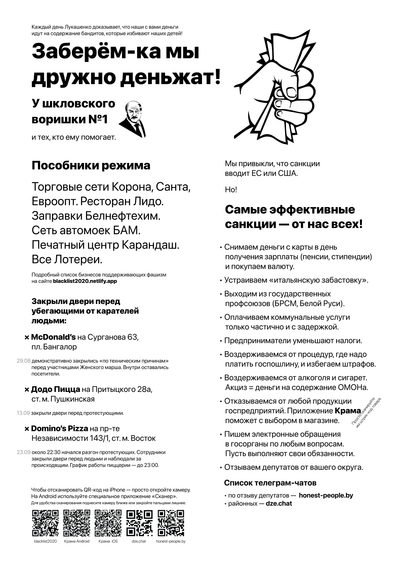 Материалы для печати /agitation/communication/economical-boycott/img/economical-boycott.png
