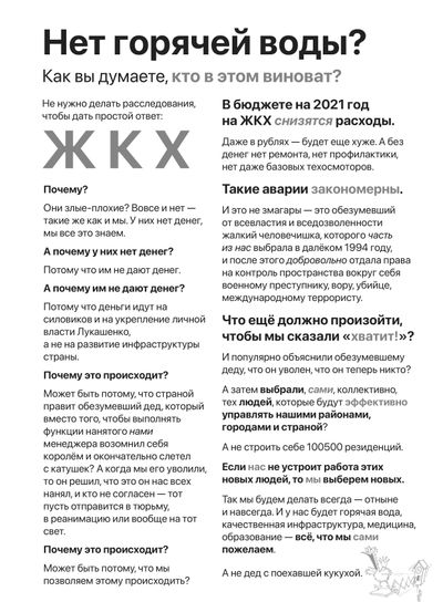 Материалы для печати /agitation/communication/without-hot-water/img/without-hot-water-bw-example.jpg