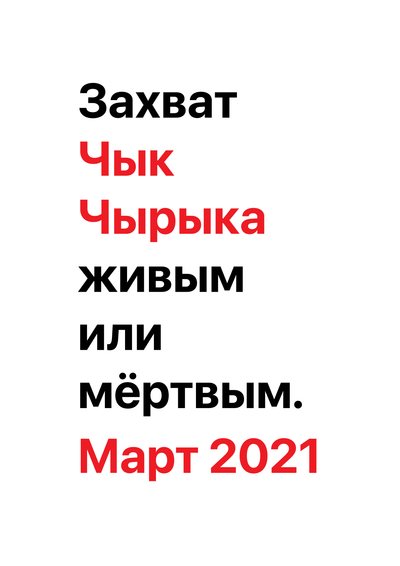 Материалы для печати /agitation/advertisements/capture-of-lukashenko/img/capture-of-lukashenko.png