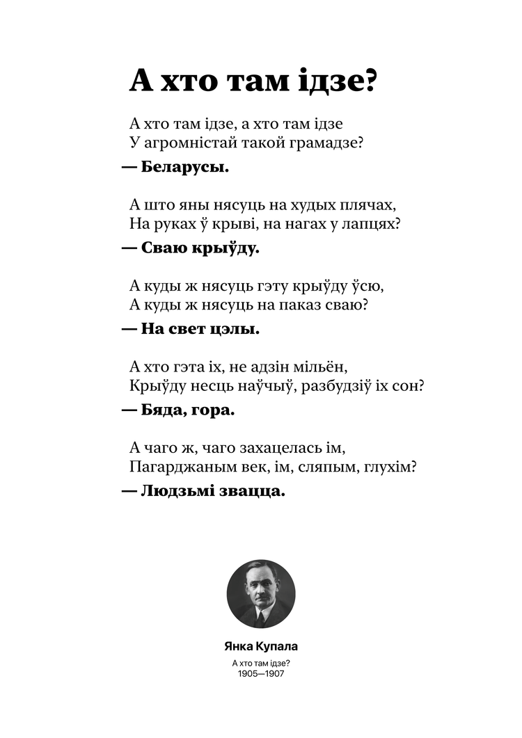 Материалы для печати /agitation/quotes/poetry-yanka-kupala-a_hto_tam_idze/img/poetry-yanka-kupala.png