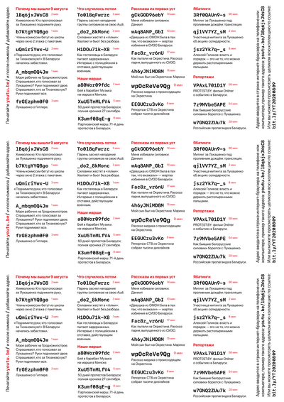 Материалы для печати /agitation/communication/youtube-links-to-describe-the-protest/img/youtube-links-to-describe-the-protest-cinema-ticket-a4x3-B.png