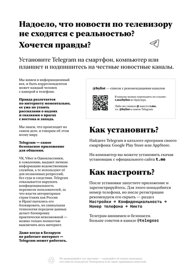 Материалы для печати /agitation/advertisements/telegram-as-news/img/telegram-as-news-2020-09-04-1700.png