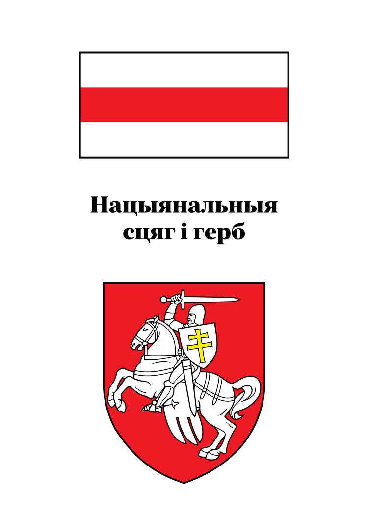 Материалы для печати /agitation/postcards/national-symbols/img/National-Symbols-2020-09-04-1545.png