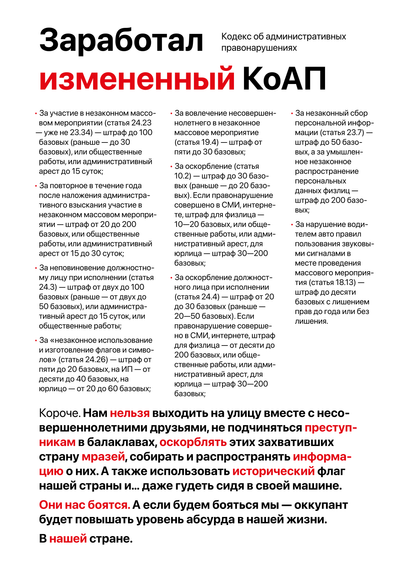 Материалы для печати /agitation/communication/updated-koap-since-2021-03-01/img/updated-koap-since-2021-03-01.png