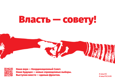 Материалы для печати /agitation/advertisements/coordinating-council/img/power-for-the-council-1.png
