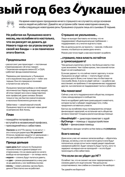 Материалы для печати /agitation/communication/new-year-without-the-dictator/img/new-year-without-the-dictator-one-sided.png