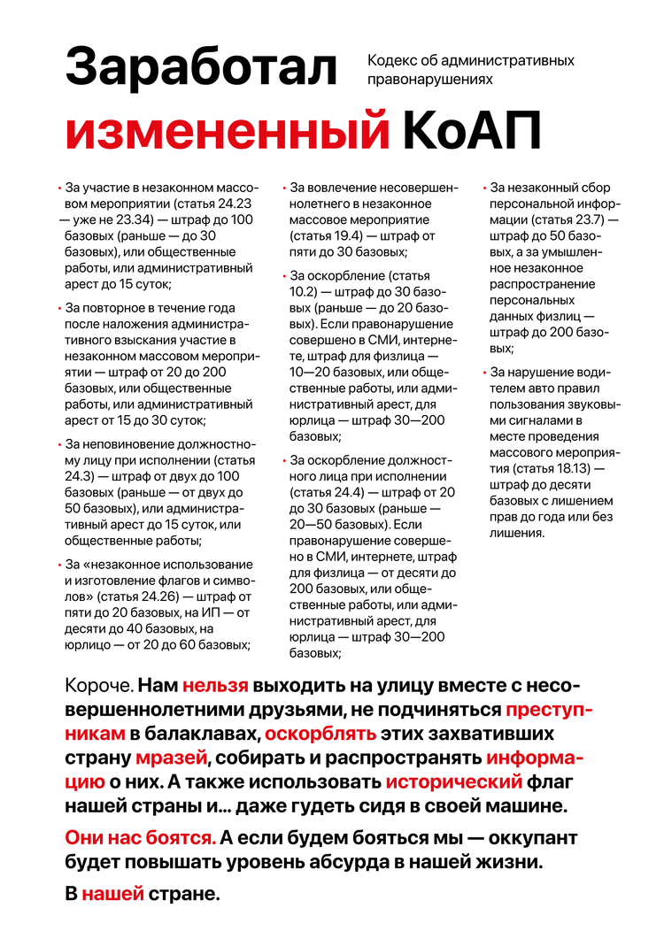 Материалы для печати /agitation/communication/updated-koap-since-2021-03-01/img/updated-koap-since-2021-03-01.png