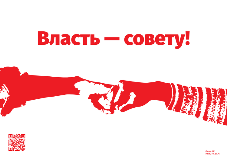 Материалы для печати /agitation/advertisements/coordinating-council/img/power-for-the-council-2.png