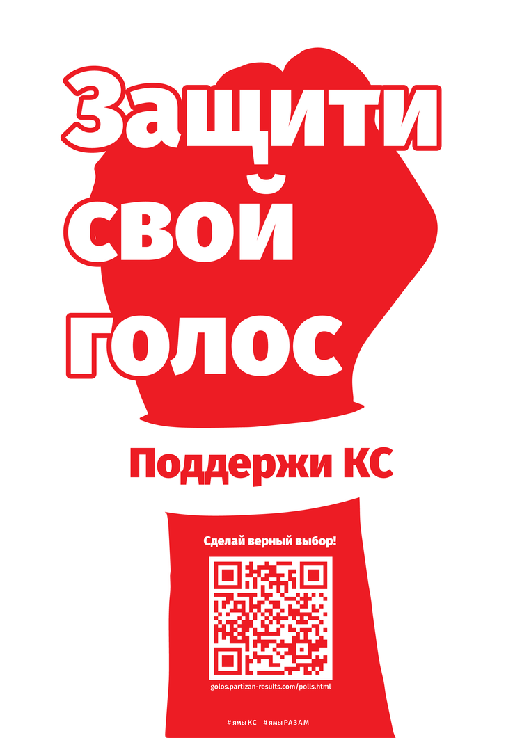 Материалы для печати /agitation/advertisements/coordinating-council/img/protect-your-voice-wrw-qr-red-2.png