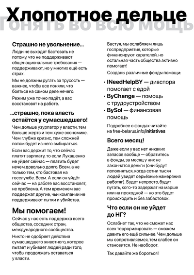 Материалы для печати /agitation/communication/new-year-without-the-dictator/img/new-year-without-the-dictator-two-sided-2-of-2.png