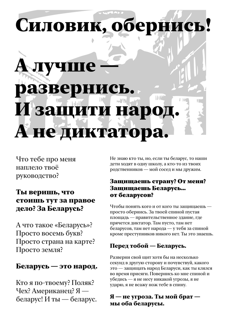 Материалы для печати /agitation/communication/silovik-obernis/img/silovik-obernis-a2-vector.png