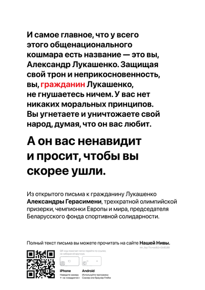 Материалы для печати /agitation/communication/gerasimenya-open-letter/img/gerasimenya-open-letter-q2.png