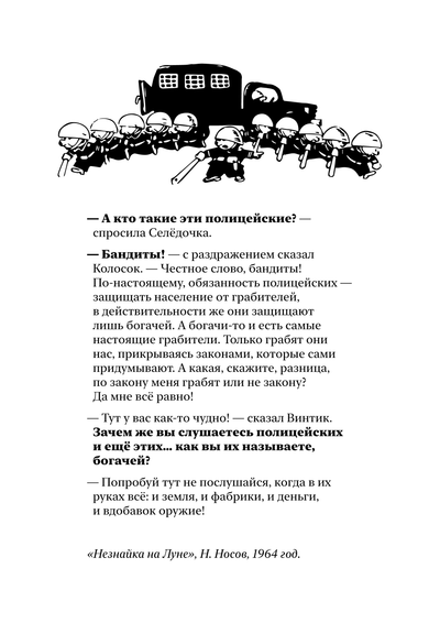 Материалы для печати /agitation/quotes/neznayka-police/img/neznayka-police-quote.png