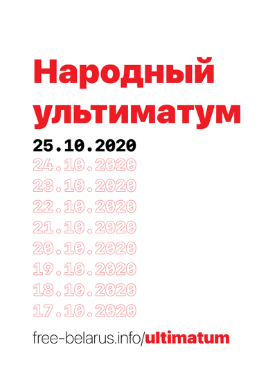Материалы для печати /agitation/advertisements/peoples-ultimatum/img/peoples-ultimatum.png
