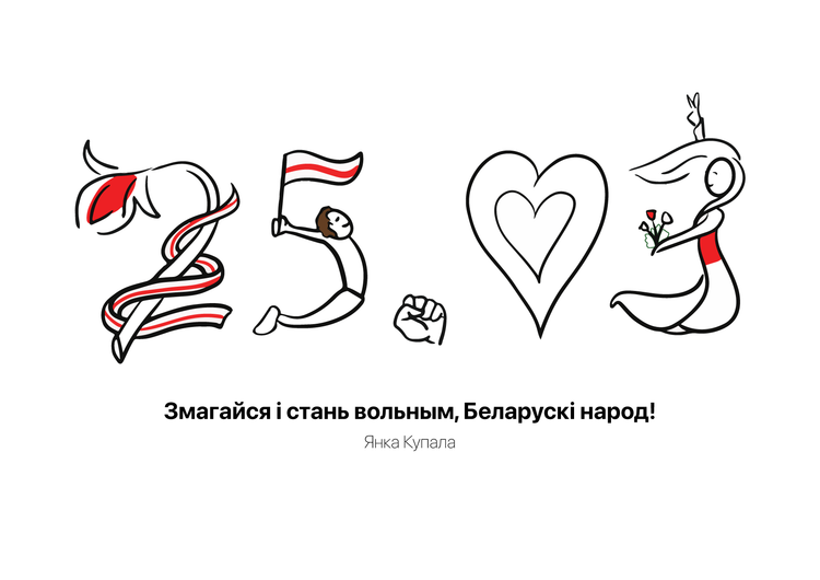 Материалы для печати /agitation/postcards/2021-03-25-the-day-of-freedom/img/2021-03-25-the-day-of-freedom-bw.png