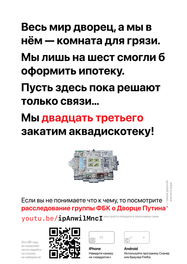 Материалы для печати /agitation/advertisements/putin-palace/img/putin-palace.png